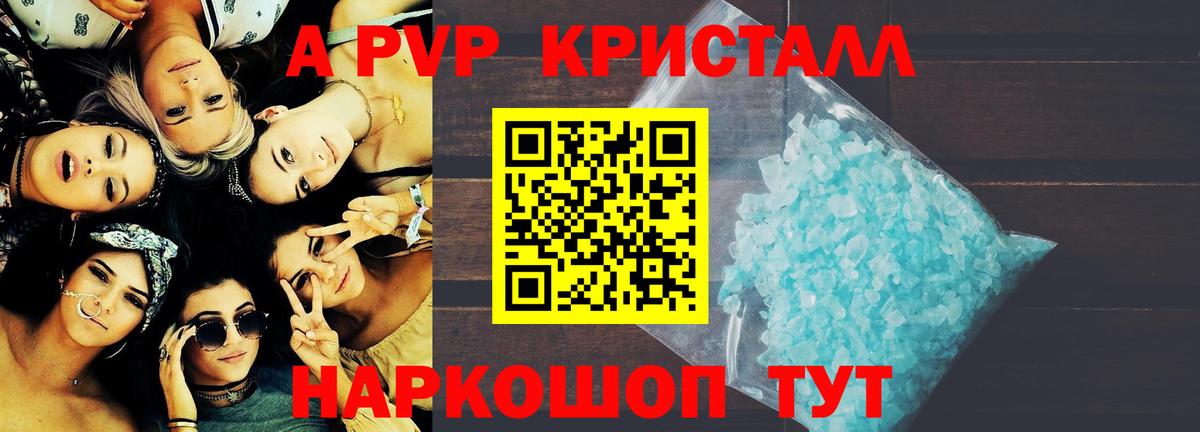 Альфа ПВП кристаллы Нарткала