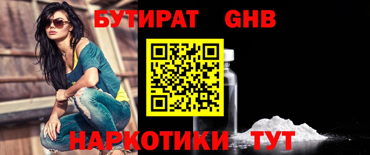 Бутират оксана Нарткала