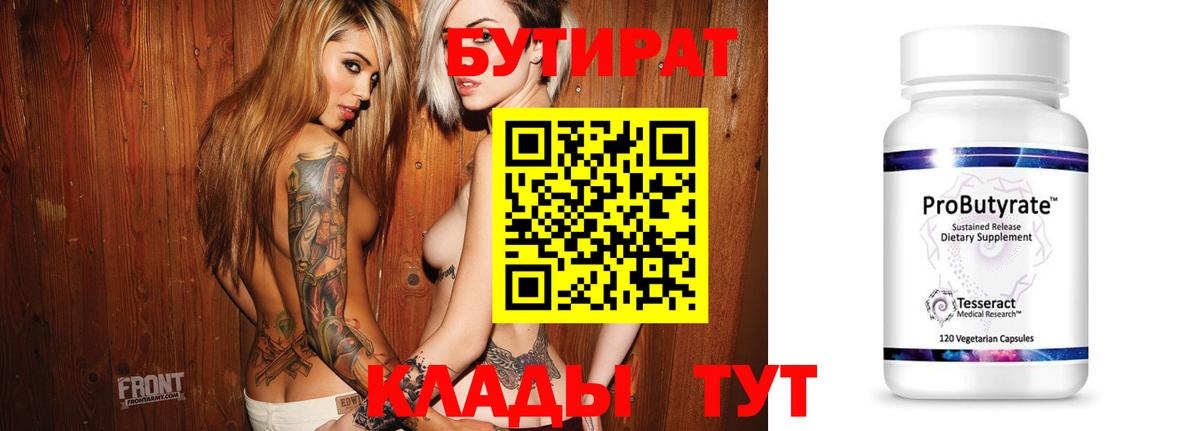 Нарткала  БУТИРАТ  Вход с VPN  Бутират 1.4BDO 