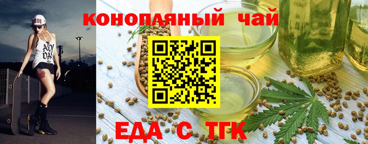 Еда ТГК конопля Нарткала
