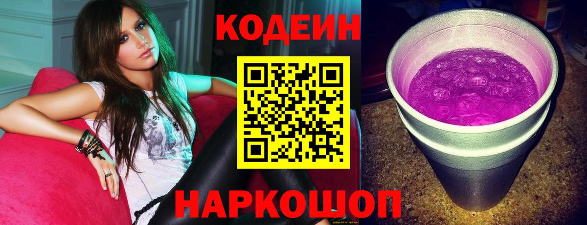 Codein Purple Drank  Вход с VPN  Нарткала 