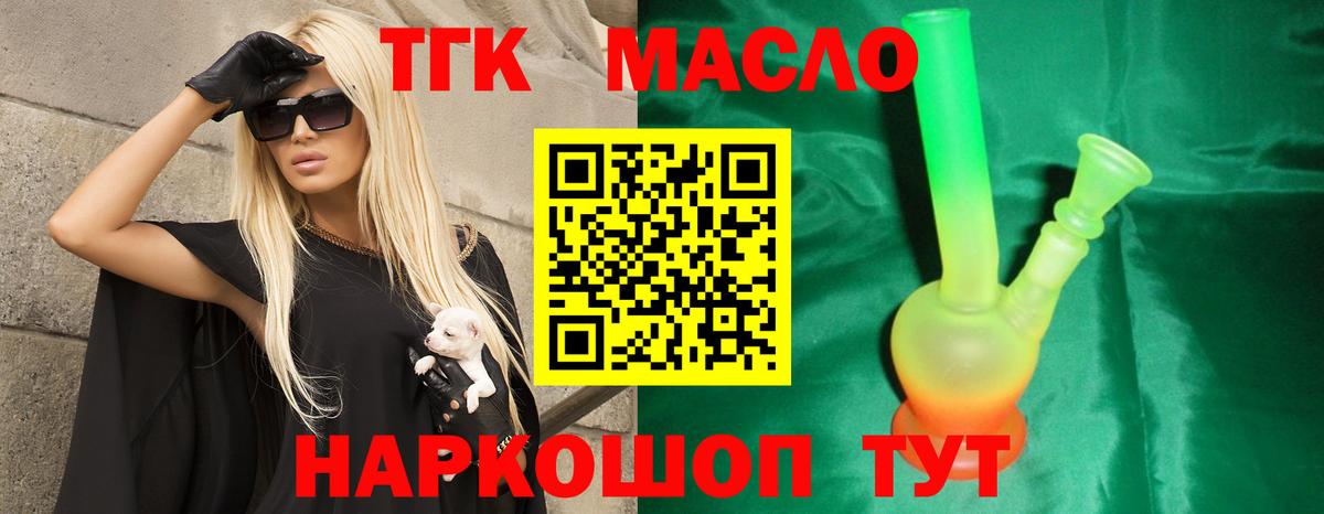 ТГК гашишное масло  Вход с VPN  Дистиллят ТГК вейп  Нарткала 